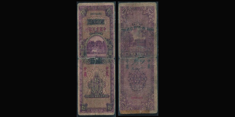 10 Yuan, ND, old date 1st July 1937
Ref : Pick#471
Conservation : Fine