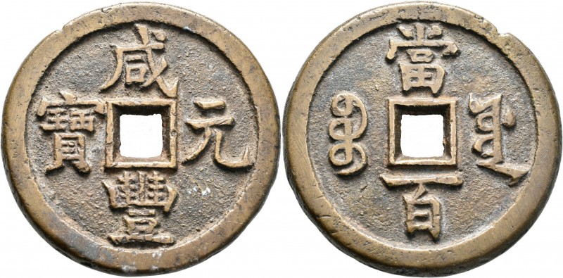 China: Qing Dynastie, Xian Feng 1851-1861: Æ 100 cash Münze um 1855, Münzstätte ...