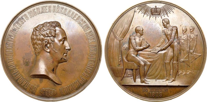 Медаль 1869 года. В память 50-летия Николаевской инженерной академии и училища....