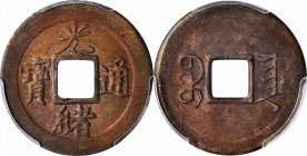 Chihli (Pei Yang)

(t) CHINA. Chihli (Pei Yang). Cash, ND (ca. 1888-89). PCGS MS-61 Gold Shield.

Hsu-410.3. A crisply struck and attractive Cash ...