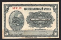 China Russo-Asiatic Bank Harbin 50 Kopeks 1917 Rare
P# S473; 819368; XF