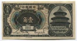 China 10 Cents 1918
P# 48b; E950422; VF-