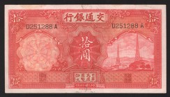 China Bank of Communication 10 Yuan 1935
P# 155; D251288A; aUNC