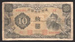 China 10 Yuan 1937 6 Letters in Number Rare
P# J132a; 890390; F