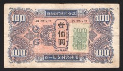 China Russian Administration 100 Yuan 1945
P# M35; УС227730; VF+