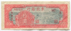 China Tung Pei Bank 10 Yuan 1947
P# S3745b; № GB6; VF