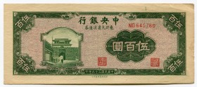 China 500 Yuan 1947 "Northeastern Provinces" Branch Issues
P# 380b; № ND645760; VF+