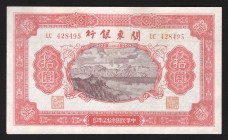 China Kwangtung 10 Yuan 1948 Very Rare
P# S3447; LC428495; XF