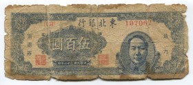 China 500 Yuan 1948 Rare
P# S3054; 197067; F