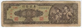 China 1000 Yuan 1948 Rare
P# S3758; CR 788661; VF-