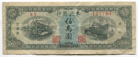 China 50000 Yuan 1948 Rare
P# S3763; ST127780; VF