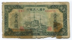 China 10000 Yuan 1949 Rare
P# 854; 53540700; F