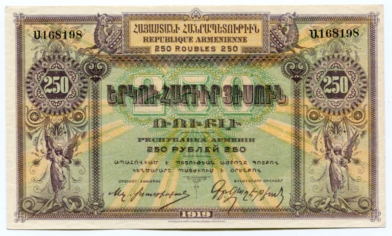 Russia - Armenia 250 Roubles 1919 (1920) Rare!
P# 32; AUNC/UNC, Crispy!