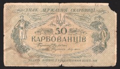 Ukraine 50 Karbovantsiv 1918 Without Serial Rare
P# 4; G