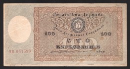 Ukraine 100 Karbovantsiv 1918
P# 38a; АБ041599; Watermark: starts; XF