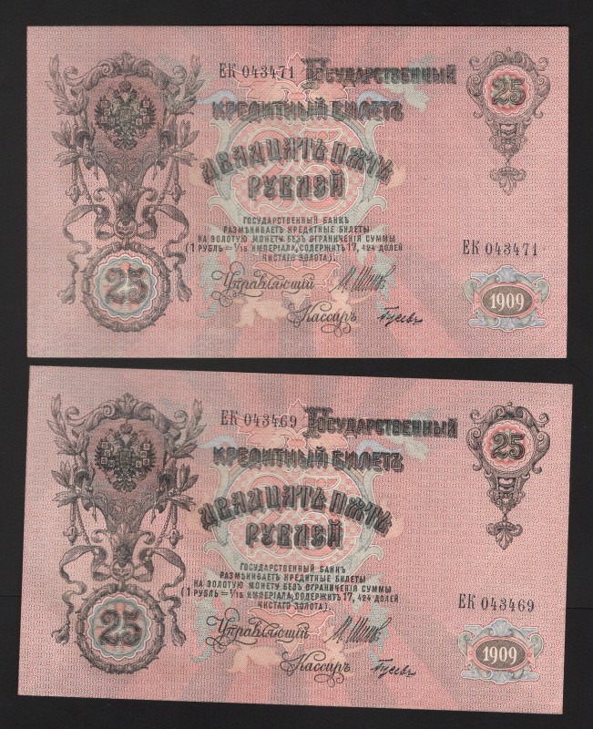 Russia 25 Roubles 1909
P# 12b; ЕК043469, ЕК043471; aUNC-UNC