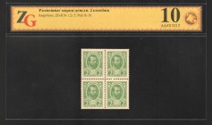 Russia 2 Kopeks 1915 Stamp Block ZG 10
P# 19; Without handstamp "2" - rarest! ZG UNC 66