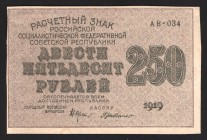 Russia 250 Roubles 1919
P# 102a; АВ-034; aUNC