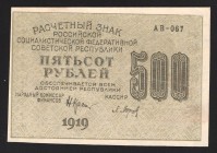Russia 500 Roubles 1919
P# 103b; АВ-067; Not common watermarks - stars! UNC