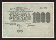 Russia 1000 Roubles 1919
P# 104a; АБ-077; XF