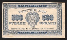 Russia 500 Roubles 1921
P# 111b; aUNC