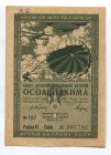 Russia - USSR Lottery Ticket Osoaviahim 1 Rouble 1935 10th Issue
№ 007786; aUNC