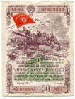 Russia - USSR Military Loan 50 Roubles 1945
# 47-059933