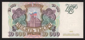 Russia 10000 Roubles 1993 Rare
P# 259a; ЗИ 6576376; Early issue! UNC
