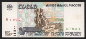 Russia 50000 Roubles 1995
P# 264; ИЬ1765010; UNC