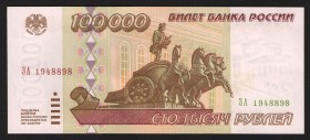 Russia 100000 Roubles 1995
P# 265; ЗА1948898; UNC