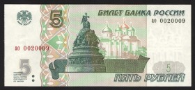 Russia 5 Roubles 1997 Nice Number
P# 267; ао0020009; UNC