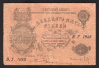 Russia Orenburg 25 Roubles 1917
P# S977; ВГ1033; F