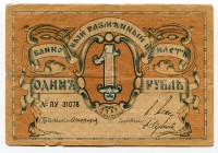 Russia Northwest 1 Rouble 1918 Pskov Regional Government Treasury
P# S212; № ЛУ 31078; VF