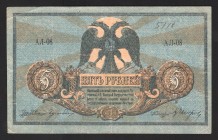Russia Rostov-on-Don 5 Roubles 1918
P# S410b; АЛ-08; VF