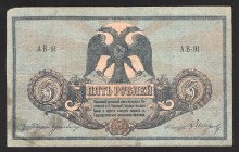 Russia Rostov-on-Don 5 Roubles 1918 Chalk Netting Rare
P# S410c; АВ-91; Rare type of paper; F-VF