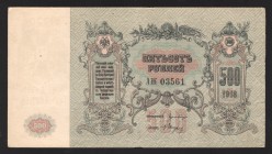 Russia Rostov-on-Don 500 Roubles 1918
P# S415; АЖ03561; XF