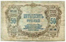Russia Rostov-on-Don 50 Roubles 1919
P# S416a
