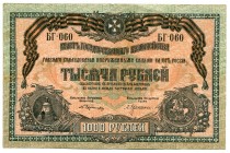 Russia South 1000 Roubles 1919 Government Treasury Note
P# S424b; № БГ-060; AUNC