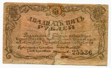 Russia South 25 Roubles 1920 Black Sea Peasant Militia Provisional Exchange Token
P# S541; № 2536; VG-VF