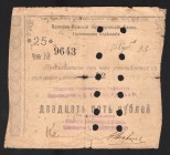 Russia Grozny Volga-Kama Commercial Bank 25 Roubles 1918
P# S572; 9643; F