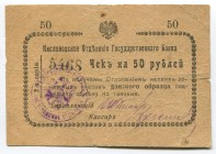 Russia Kislovodsk 50 Roubles 1919
Kardakov# 7.30.7; VF