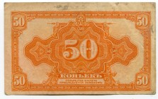 Russia Siberia 50 Kopeks 1919 (ND)
P# S828