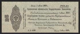 Russia Siberian Goverment 25 Roubles 1919
P# S855a; AA0176; UNC