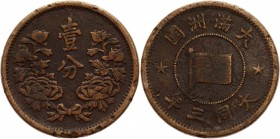 China 1 Fen 1934 Japanese Occupation
Y# 2; Copper 4,83 g.; VF