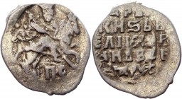 Russia Ivan IV Vasilievich 1 Kopek 1547 -1584 Novgorod ПС
GH# 4; Silver 0,67g.; UNC; ЦАРЬ И КНЯЗЬ ВЕЛИКИЙ; ПС; Novgorod mint 1547-1584; Ivan IV Vasil...