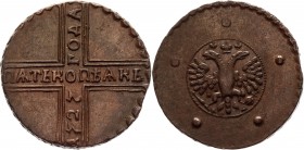 Russia 5 Kopeks 1727 КД
Bit# 300; Copper 19,52g.; Netted edge; Coin from an old collection; Natural cabinet patina; Pleasant colour; Attractive colle...