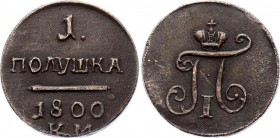 Russia Polushka 1800 КМ Collectors Copy!
Bit# 173 R3; Copper 4.23g