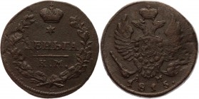 Russia Denga 1815 KM AM R
Bit# 561 R1; Conros# 228/20; 4,5 Rouble by Petrov; 3 Rouble by Ilyin; Copper 3,20g.; Edge - smooth