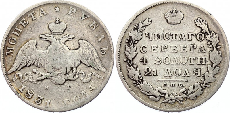 Russia 1 Rouble 1831 СПБ НГ
Bit# 110; Digit "2" is Closed; Silver 20.19g