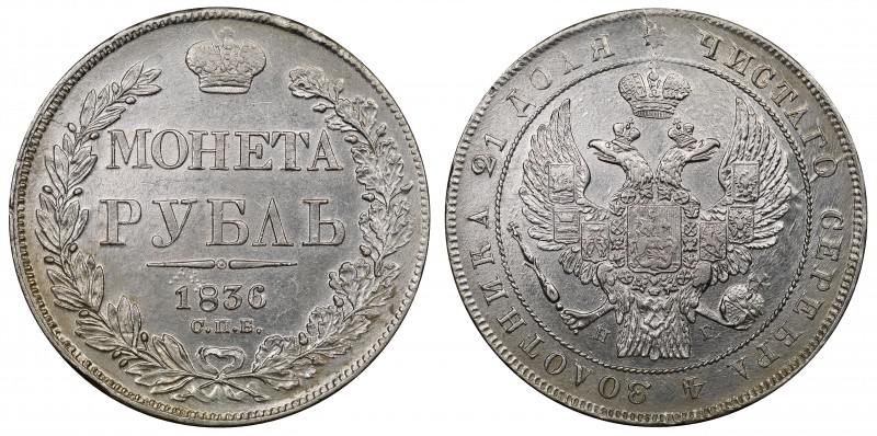 Russia 1 Rouble 1836 СПБ НГ
Bit# 166, 7 Links in Wreath; Silver 20.97g; Petrov-...